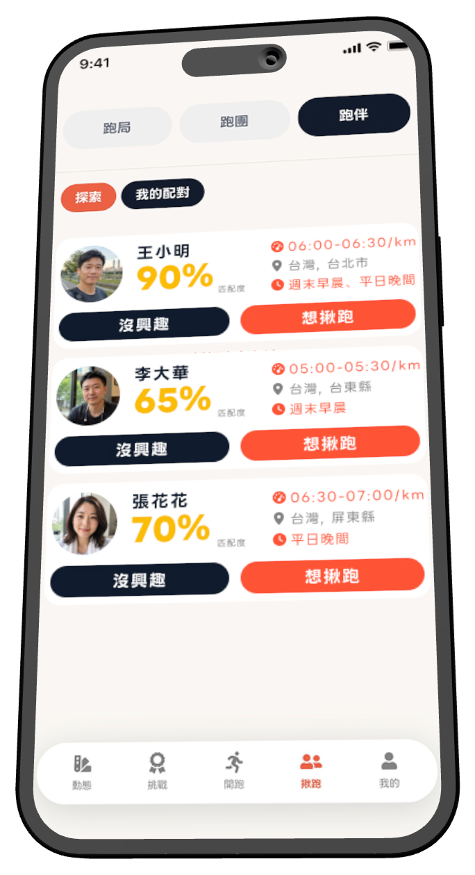 揪跑 JioRun 跑局列表