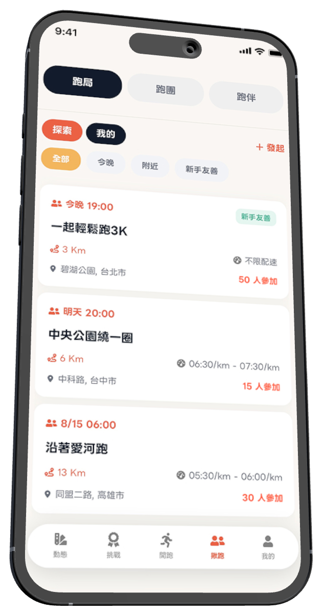 揪跑 JioRun 跑伴探索