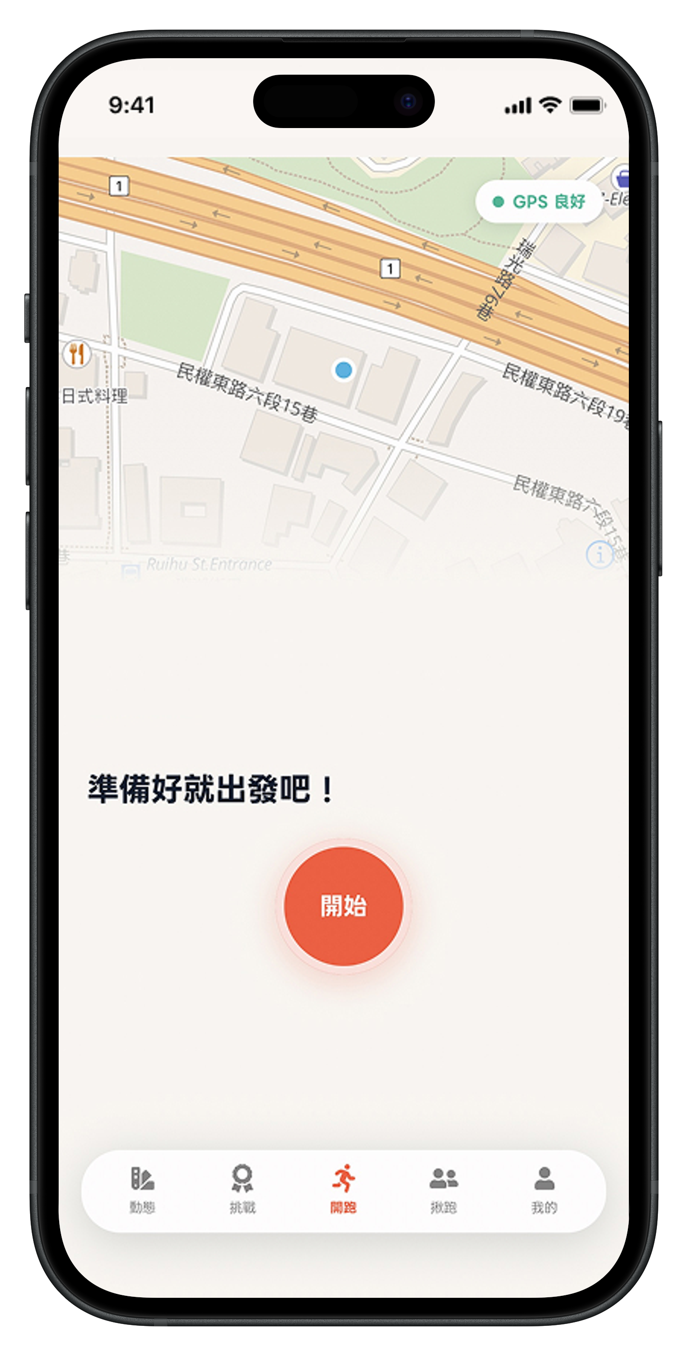 開跑準備畫面